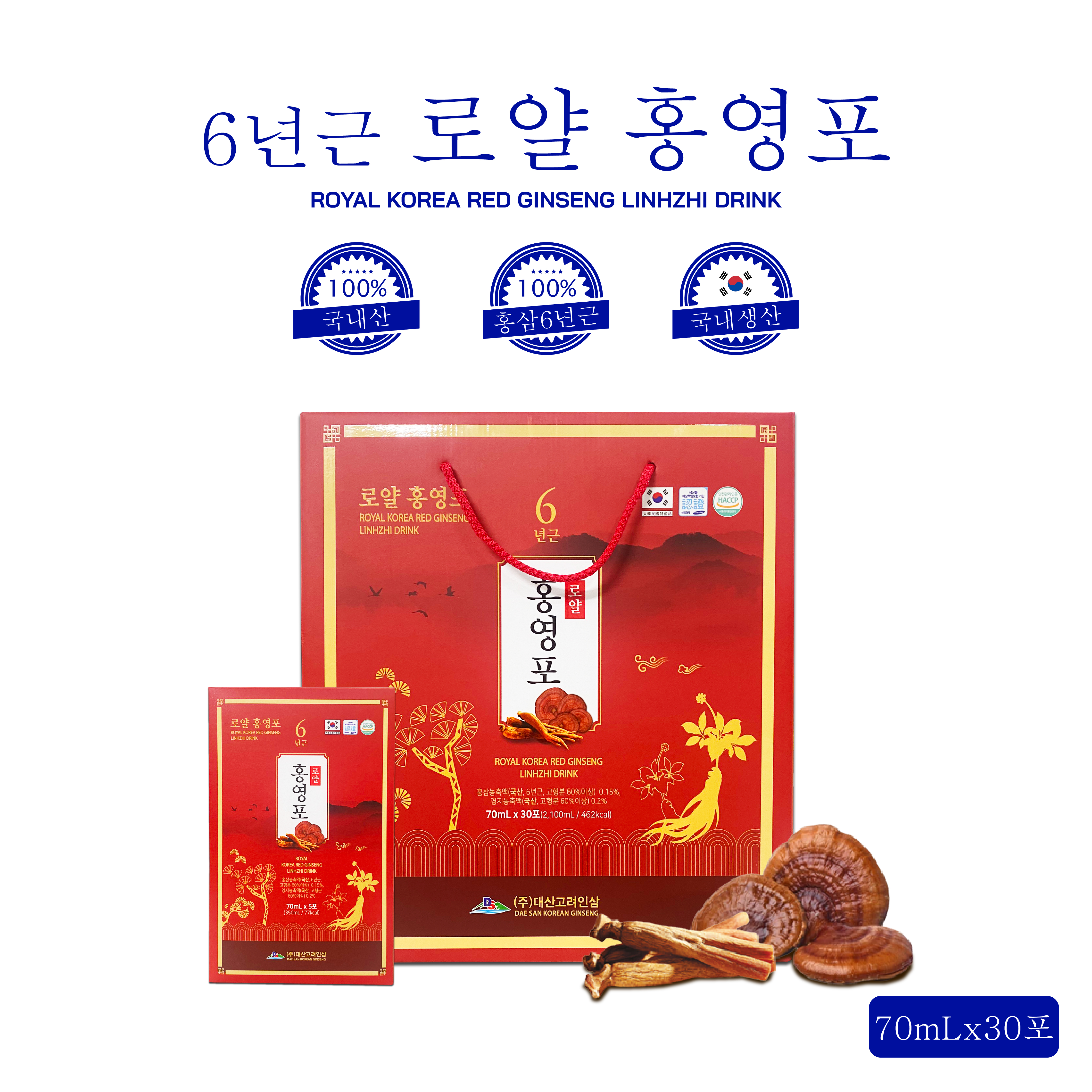 대산고려인삼 ( 주 ) 6년근 로얄 홍영포 홍삼 음료